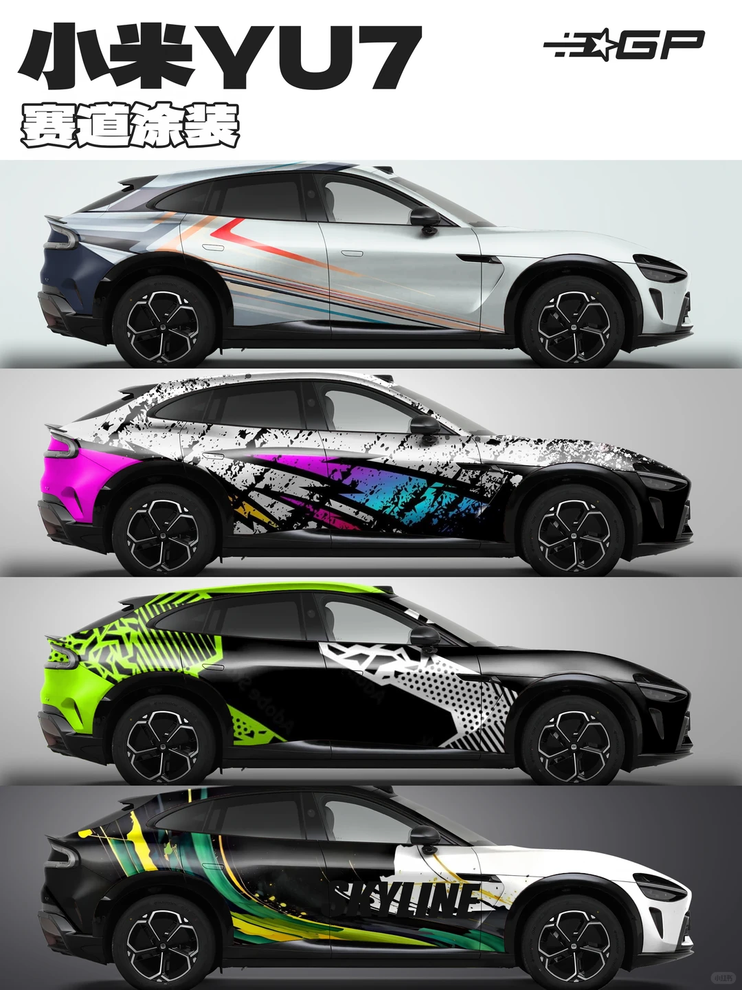 小米YU7 赛道风格定制彩绘车膜合集