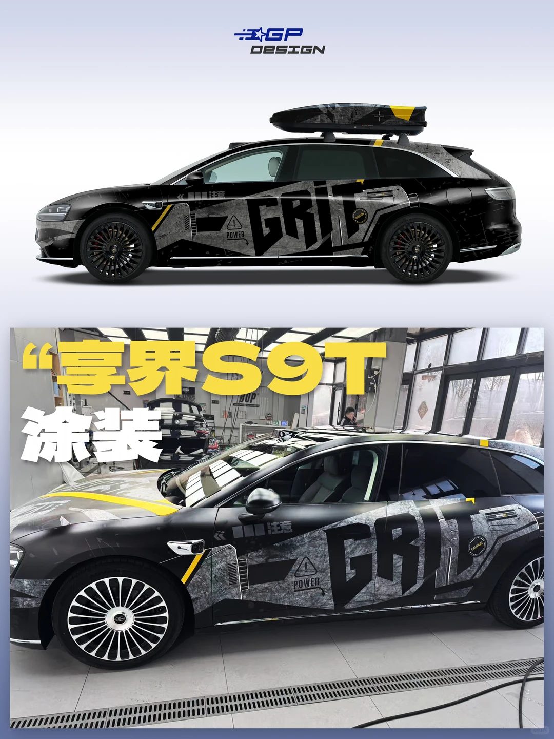 享界S9T 冬日暴徒主题定制涂装
